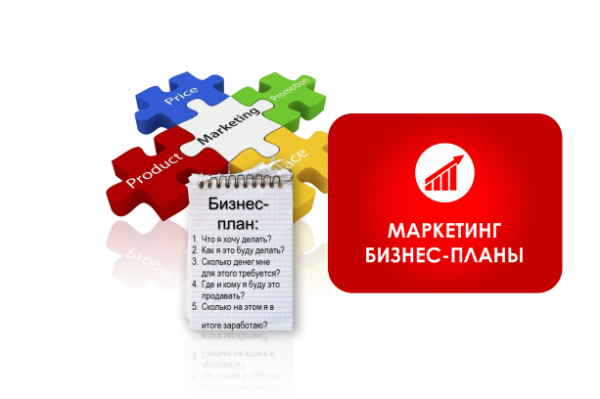 Составление бизнес-плана